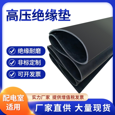 黑色绝缘橡胶板绝缘地毯10kv橡胶绝缘毯配电室绝缘胶板胶皮