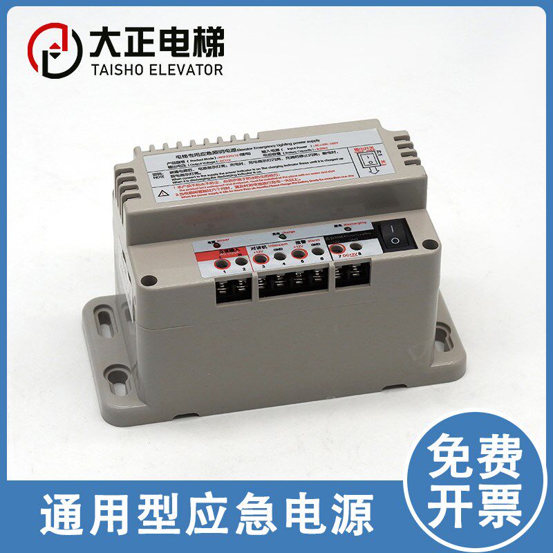 电梯专用应急照明电源RKP220对讲机电源灯模块12V 24V