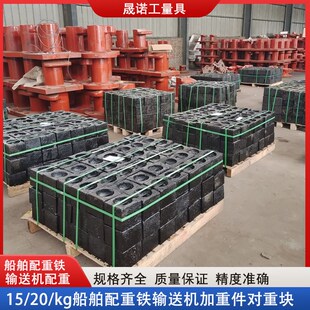 现货平衡重铸铁配重对重铁块15公斤20公斤标准重锤块船舶压载铁