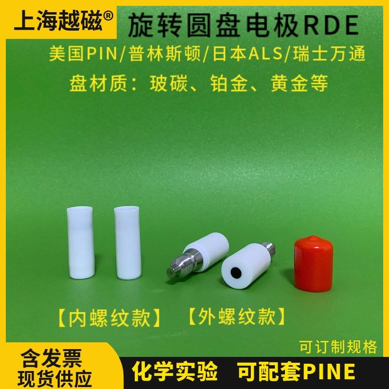 RDE旋转圆盘电极/旋转环盘电极/可配套PINE普林斯顿日本ALS,3C数码配件,USB多功能数码宝,淘宝优惠券,粉丝福利购,淘宝优惠卷