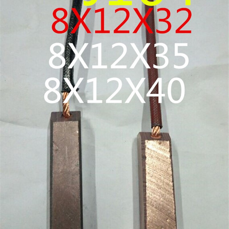 J164碳刷8x12x32MM8x12x35 电机碳刷  8x12x40    J164