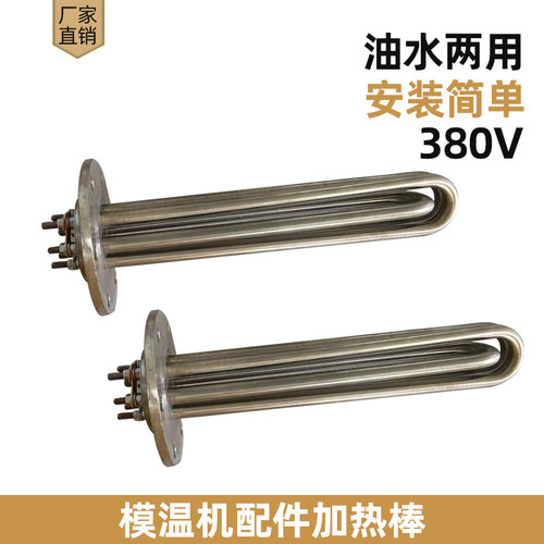 水油两用6/9/12KW水油模具温控机注塑辅机水油式油管配件加热棒