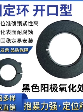 开口型固定环轴承抱紧环限位环轴用加紧定位器SCSAB铝合金氧化黑1