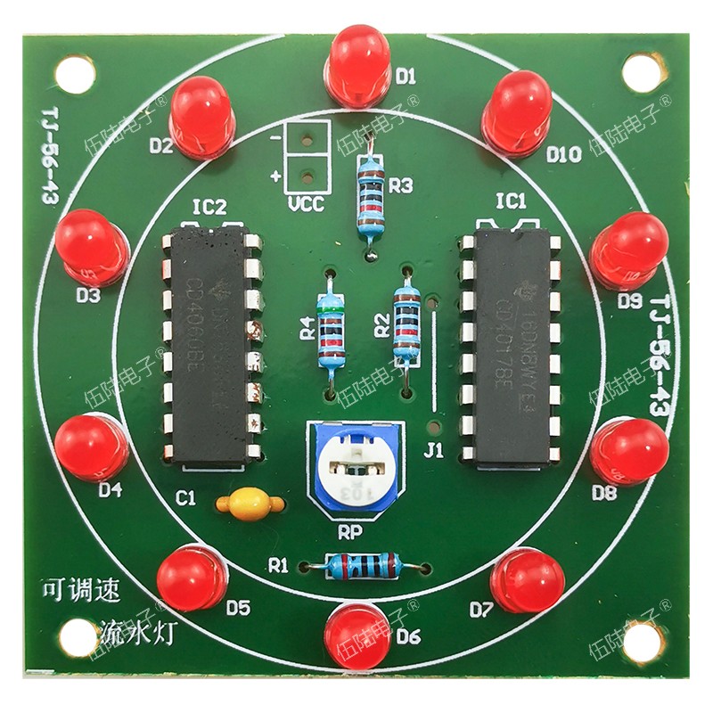 可调速流水灯实验套件 电工电子教学实训 DIY小制作焊接组装散件