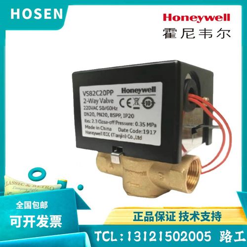 霍尼韦尔常闭弹簧复位电动二通阀VS92C20PP/VS92C25PP风机盘管阀