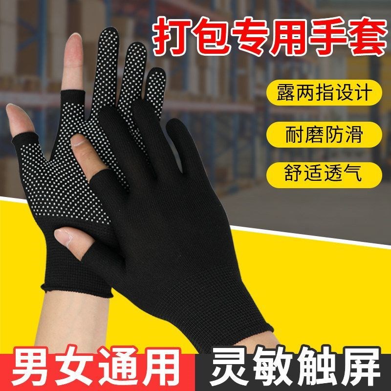 打包手套专用快递员分拣劳保透气耐磨工作男女干活露二指防滑骑行