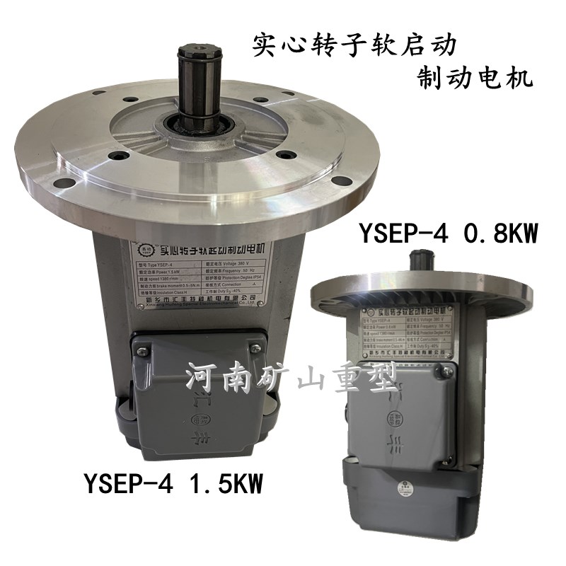 天车行吊起重机驱动行走软起动电机YSEP-4 2.2KW1.5KW0.8汇丰电机