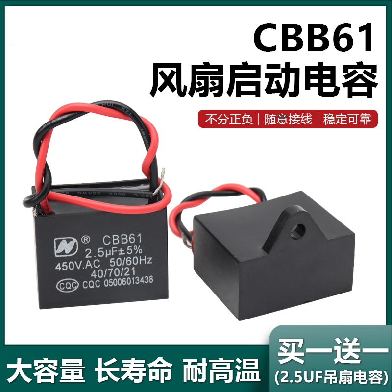 吊扇电容器楼顶扇电风扇大功率运行电容220V启动器2.5UF电容配件