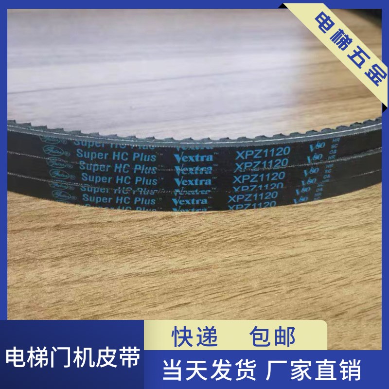 电机皮带 传动皮带XPZ750 齿型带电梯门机皮带