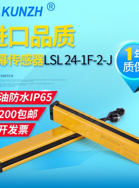 WZ.KUNZH光幕传感器安全光栅冲床光电保护器对射LSL-40-24681012