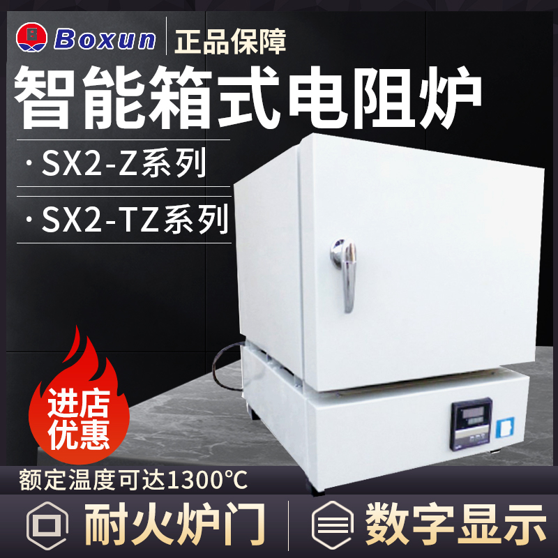 上海博迅SX2-2.5-10Z箱式电阻炉马弗炉退火炉高温陶瓷纤维炉现货