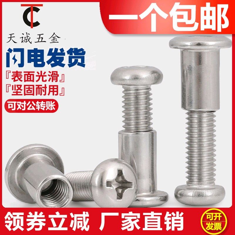 M6M8 304不锈钢圆头十字对接螺丝内六角头夹板儿童家具床对锁螺钉,农用物资,苗木固定器/支撑器,淘宝优惠券,粉丝福利购,淘宝优惠卷