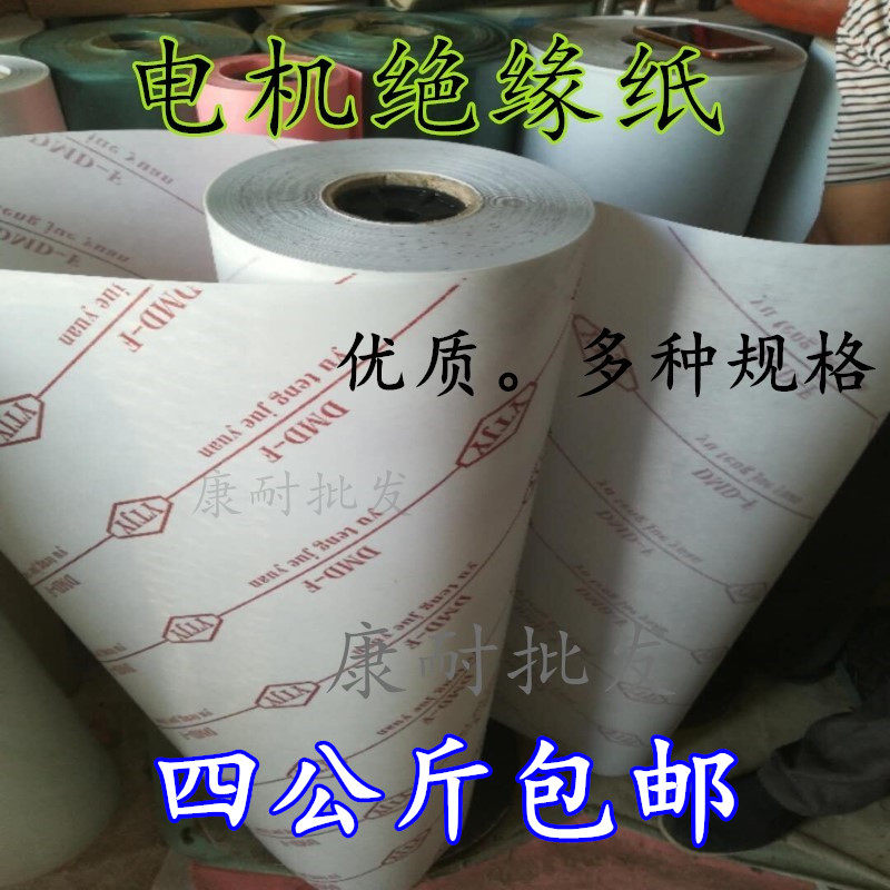 电磁线圈绝缘纸 耐高温F级DMD 复合绝缘纸维修电机绝缘纸,鲜花速递/花卉仿真/绿植园艺,洒水/浇水壶,淘宝优惠券,粉丝福利购,淘宝优惠卷