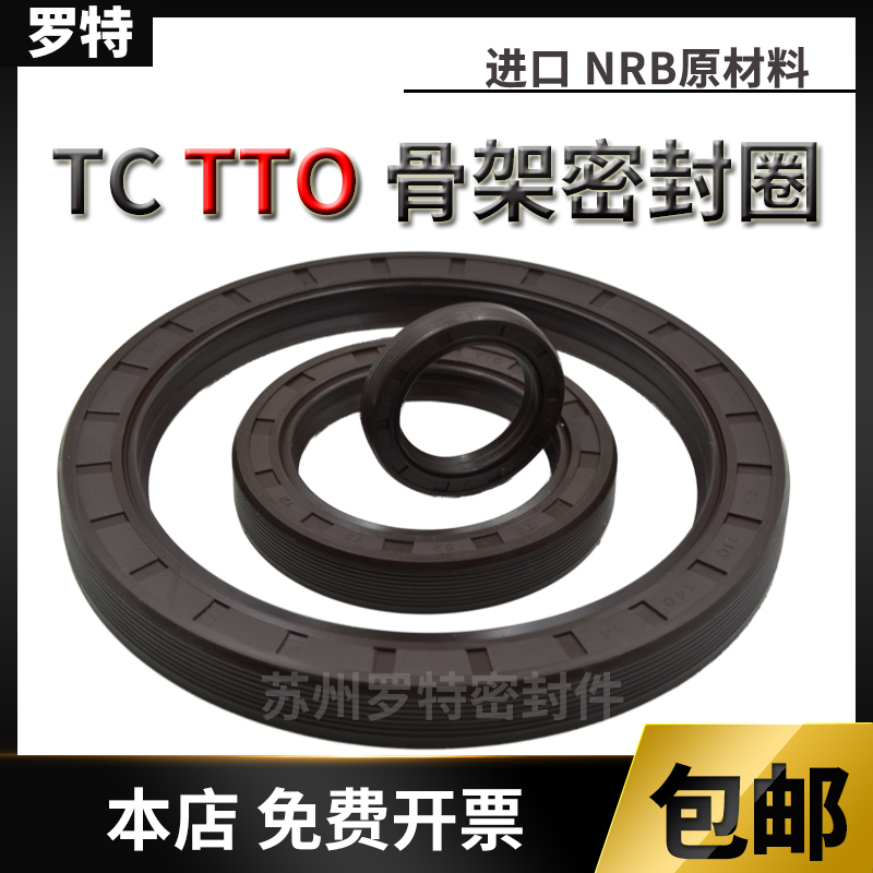 TC TTO骨架油封180*200 210 220 215*13 14 15 16 18 O型密封圈