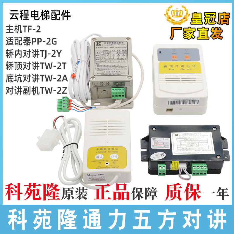 通力电梯五方对讲TW-2A TJ-2Y TF-2 TW-2T/2Z PP-2G 底坑轿厢话机