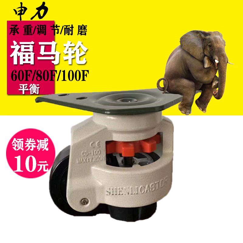 福马轮60FS水平调节万向脚轮GD-80F/100F/60F三角板机械福马脚轮
