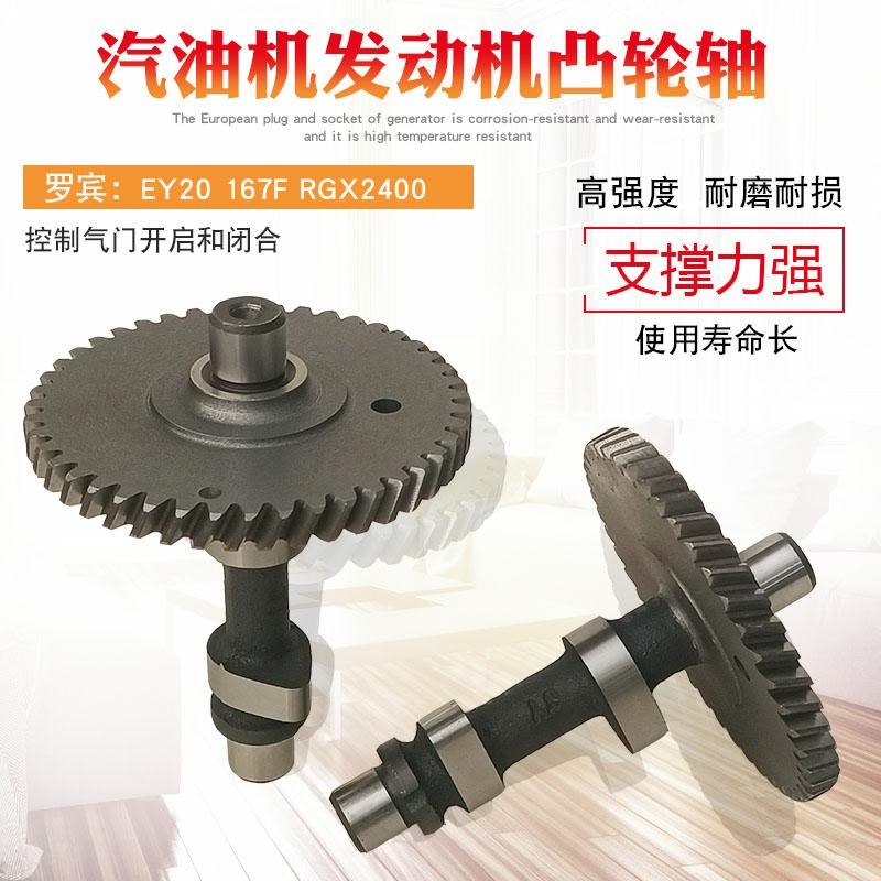 适用于罗宾RGX2400汽油发电机配件 抽水泵平板夯EY20  167F凸轮轴