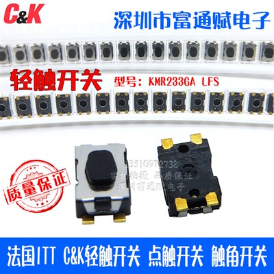 进口法国ITT C&K 轻触开关点触开关触角开关KMR233GA LFG贴片开关