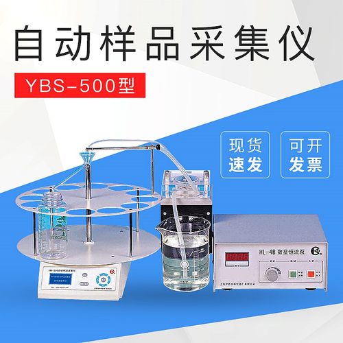 【上海沪西】YBS-500 自动样品采集仪 定制
