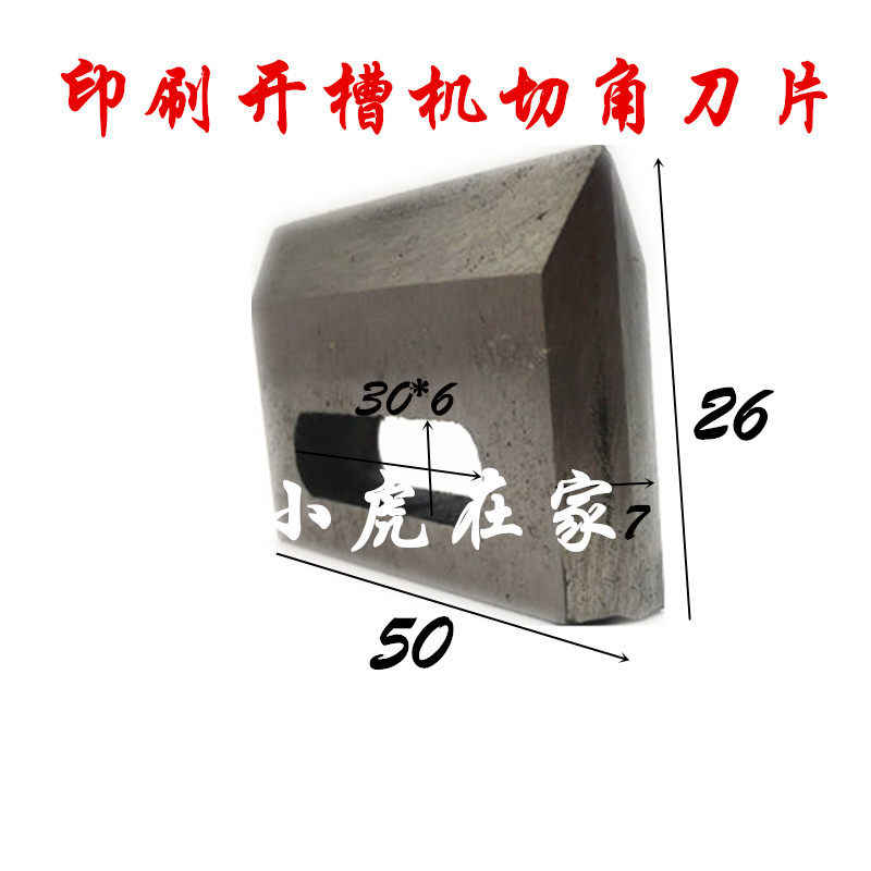 纸箱机械配件水墨印刷开槽机切角刀片,3C数码配件,USB多功能数码宝,淘宝优惠券,粉丝福利购,淘宝优惠卷