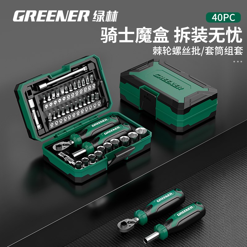 绿林【骑士魔盒】自行车维修工具箱套装家用修理工具套装工具大全