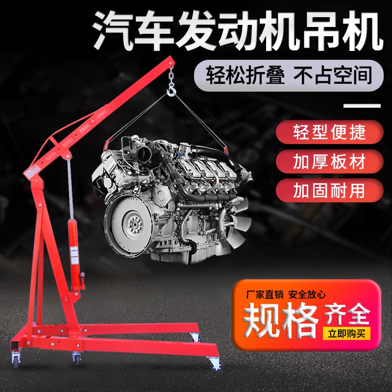 液压汽车发动机吊架引擎小吊机重型起重机2吨3吨汽修移动折叠吊车