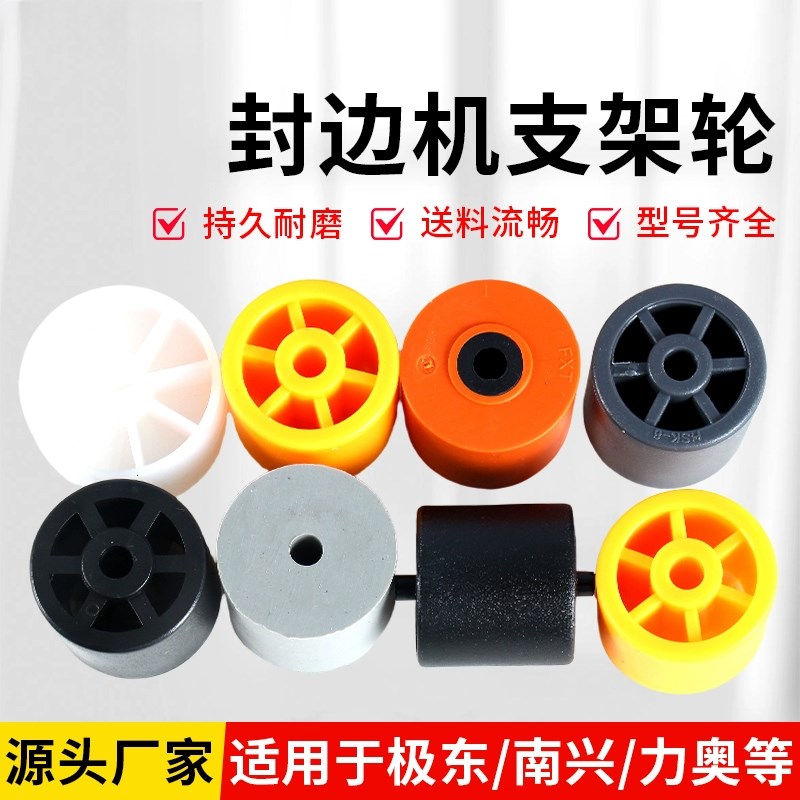 封边机配件大全橡胶支架轮电子锯输送滚轮托架轮轮流利条导轨滑轮