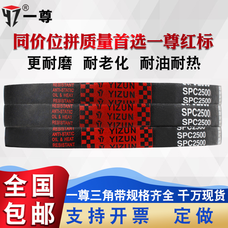 一尊三角带SPC型1800到3700/2000/2120/2240进口硬线橡胶皮带大全