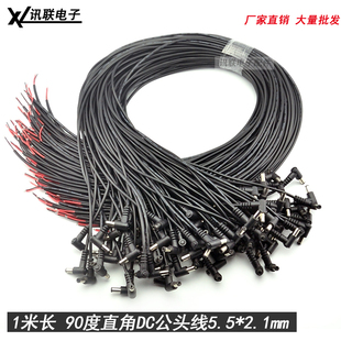 监控电源插头 2.1mm全铜电源头 1米DC电源公头线 90度L型直角5.5