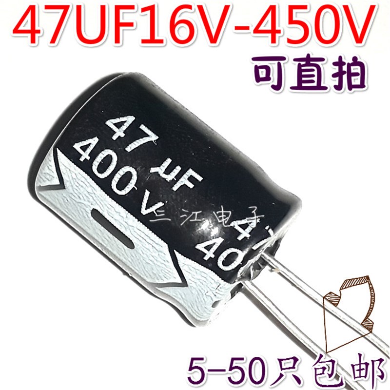 包邮 电源滤波铝电解电容 47UF 50V/63V/100V/400V/450V 47微法