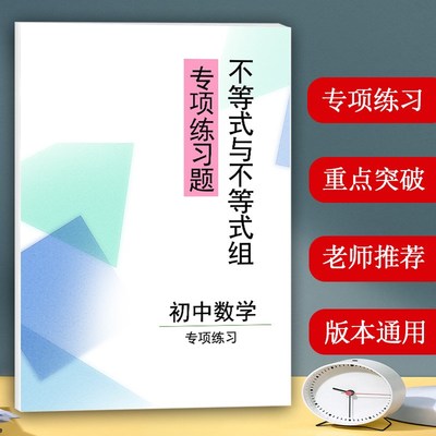 初中数学不等式与不等式组计算专项训练七八年级通用作业本练习题