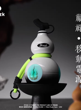 Trozk特洛克黑神话悟空福禄葫芦充电宝便携式大容量电源新年礼物
