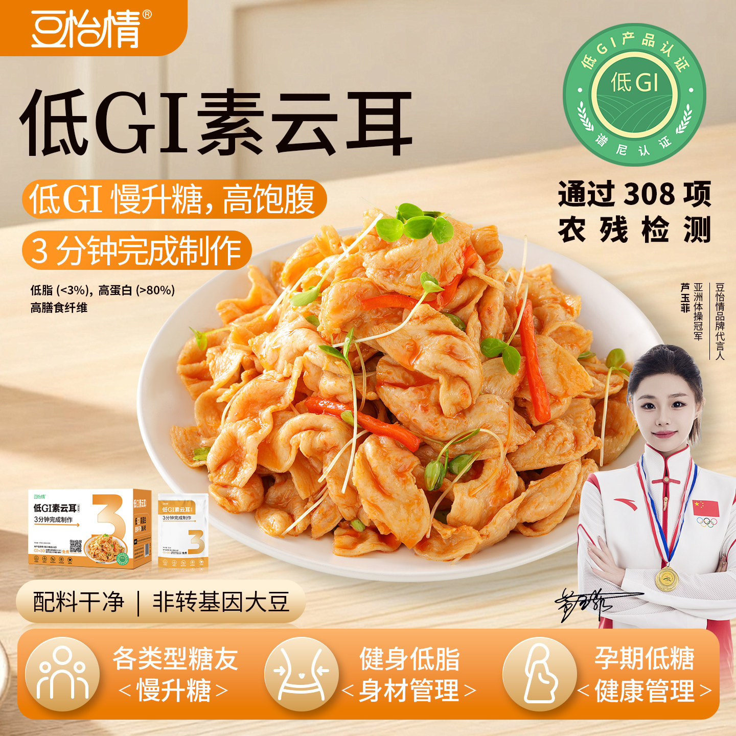 低GI食品认证高蛋白豆制品