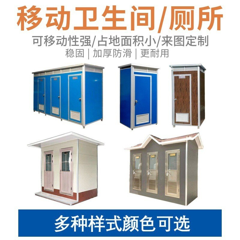 移动厕所户外一体式卫生间工地临时公厕公园景区户外洗手间淋浴间