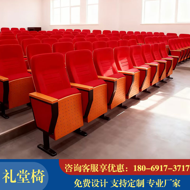 适工礼堂报告厅电影院座椅可定制
