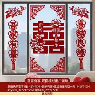 喜字贴纸婚房布置装饰套装结婚专用玻璃窗花剪纸婚庆用品大全蜗趣