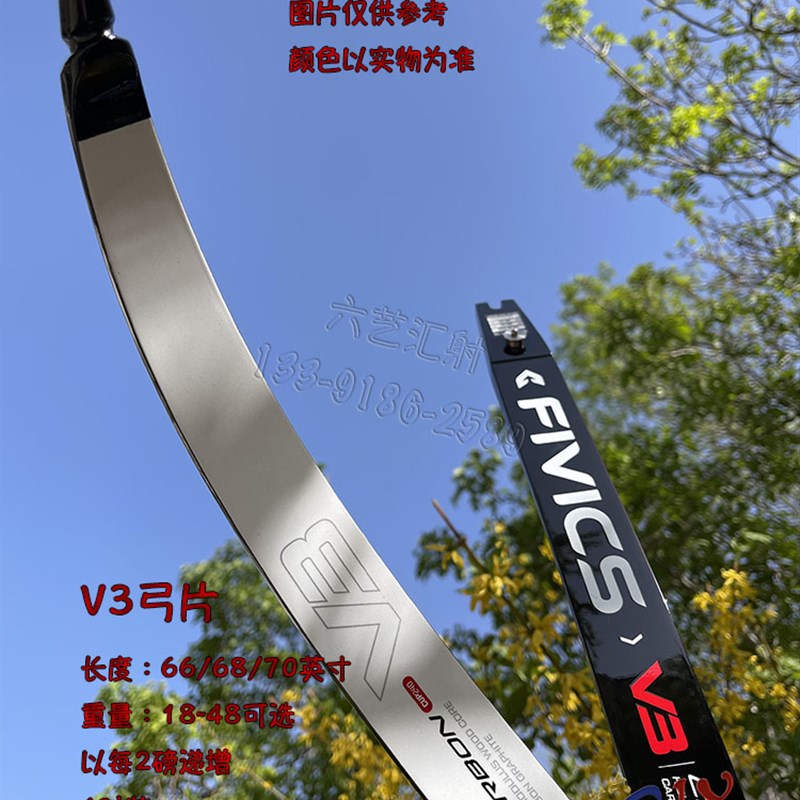 新款飞比克V3弓片FmIVICS V1弓臂竞技反曲弓射箭V2泡沫碳木芯