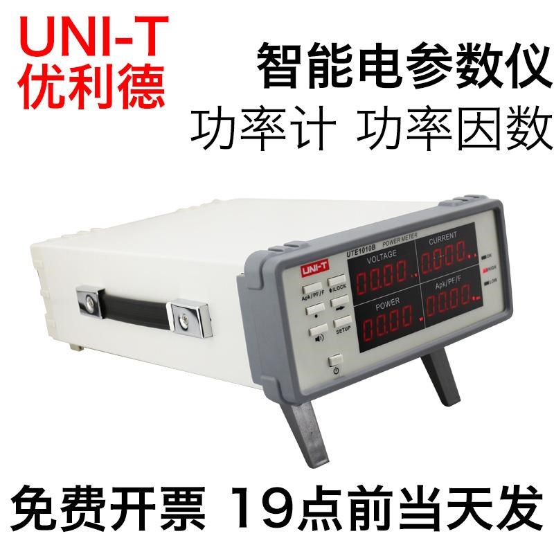 优利德UTEe9800智能电量9901数字功率计UTE9811+电参数测试仪9802