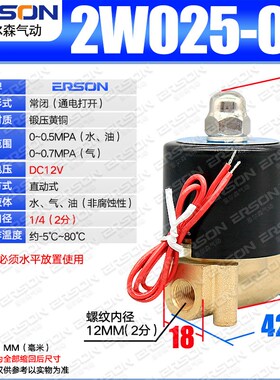 电磁阀水阀2W220V常闭进水24V铜开关阀2分4分6分1寸常开控制阀12V