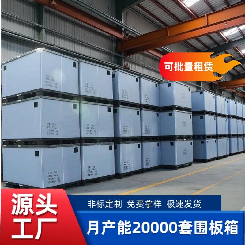 天地盖围板箱折叠天地盖物流围板箱周转箱仓储中空板厂家,收纳整理,收纳箱,淘宝优惠券,粉丝福利购,淘宝优惠卷