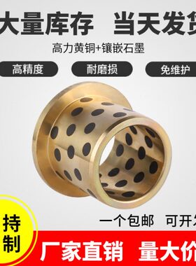 JFB内径18 20翻边石墨铜套带肩型MPFZ无油衬套挡边法兰自润滑轴承