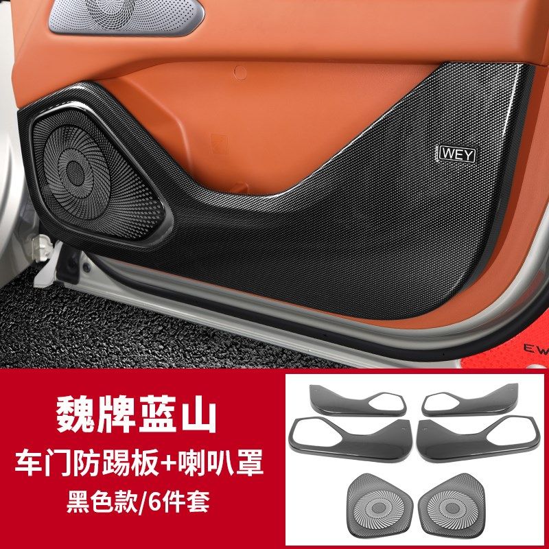 魏牌蓝山专用车门防踢垫防踢板内门板改装专用配件升级装饰防护垫,汽车用品/电子/清洗/改装,车用防踢垫/防磨垫,淘宝优惠券,粉丝福利购,淘宝优惠卷