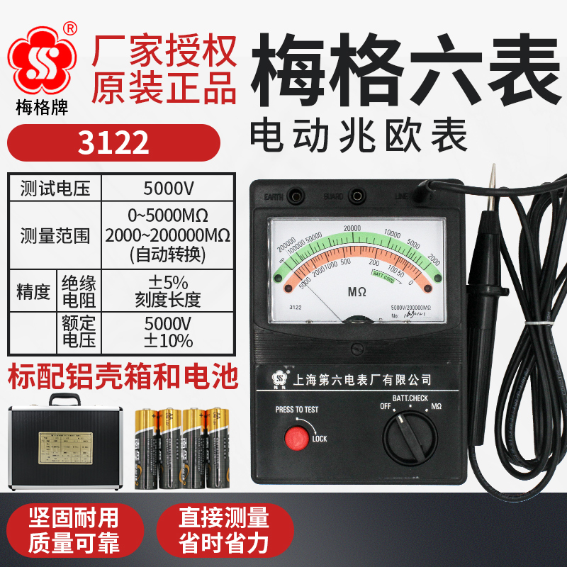 上海梅格摇表500v兆欧表 电工高精度zcD25b-3/1/2/4绝缘电阻测试