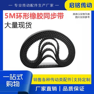 5M925节距 HTD5aM橡胶环形同步轮皮带5M900 5M920 5M915 5M910