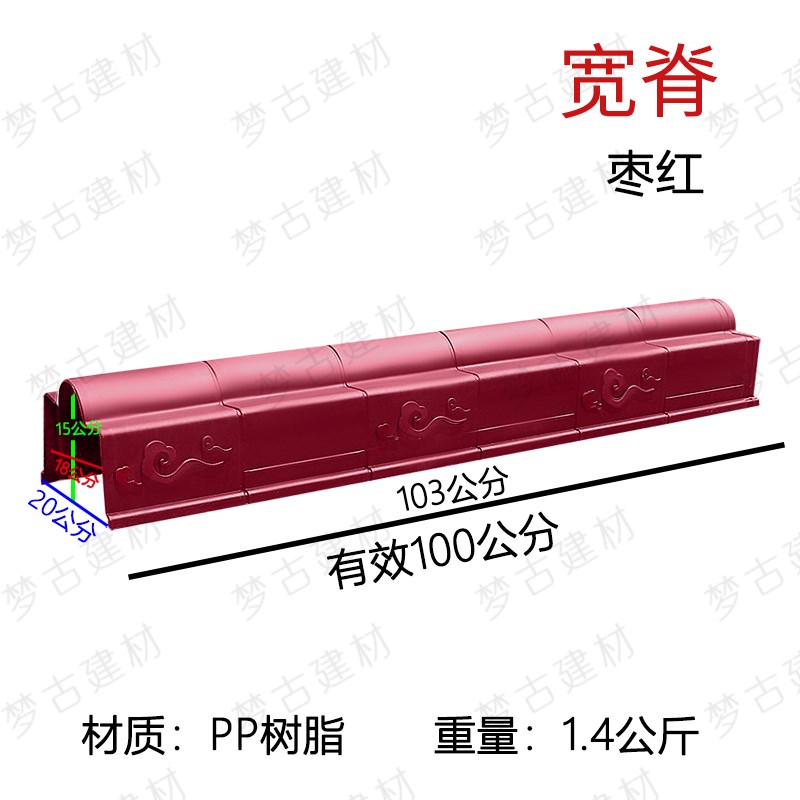 梦古开口宽脊特厚树脂复古一体正脊仿古K塑料中式瓦加厚防水中脊