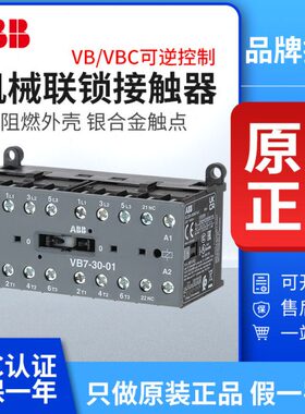 ABB机械联锁交流接触器VB7-30-01可逆VBC6A-30-10直流24/110/220V
