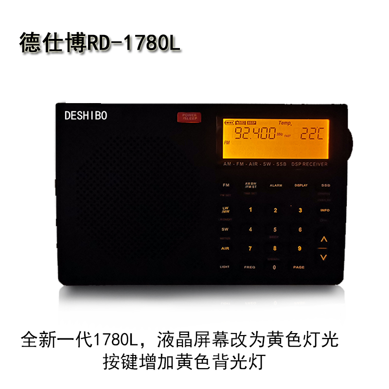 德仕博RD1780Lo按键背光版全波段航空单边带收音机校园广播VOA