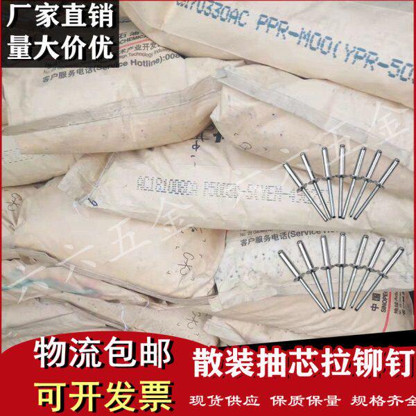 国标铝铆钉开口型圆头抽芯铆钉铆丁拉铆钉门窗板房铝合金散装厂家