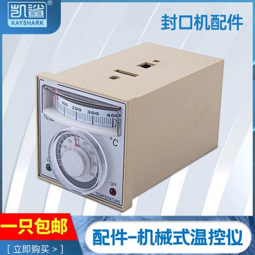 FR800/770/980连续封口机配件 温控表温控器薄膜封口机温控仪