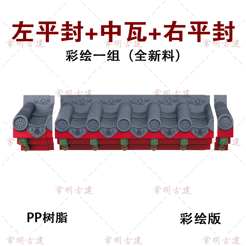 彩绘中号特厚免架子瓦树脂徽派仿古浮雕屋檐新中式V一体瓦门头装